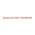 1202991706 ЭСППЗУ Epiroc
