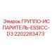 2202283473 ГРУППО-ИСПАРИТЕЛЬ-ESSICC-D3 Epiroc