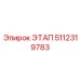 5112319783 ЭТАП Epiroc