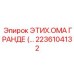 2236104132 ЭТИХ.ОМА ГРАНДЕ Epiroc