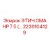 2236104129 ЭТИЧ.ОМА HP 7.5 Epiroc