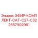 2657902991 ЭФИР-КОМПЛЕКТ-CAT-C27-C32 Epiroc