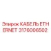 Изображение кабеля Ethernet Epiroc часть номер 3176006502