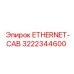 3222344600 ETHERNET-CAB Epiroc