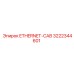 3222344601 ETHERNET-CAB Epiroc