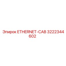 3222344602 ETHERNET-CAB Epiroc