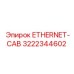 3222344602 ETHERNET-CAB Epiroc