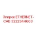 3222344603 ETHERNET-CAB Epiroc