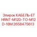 2658475613 КАБЕЛЬ-ETHRNT-M12D-TO-M12D-18M Epiroc