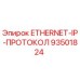93501824 ETHERNET-IP-ПРОТОКОЛ Epiroc