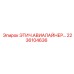 2236104636 ЭТИЧ.АВИАЛАЙНЕР Epiroc