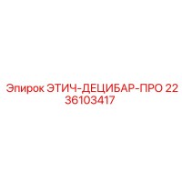 2236103417 ЭТИЧ-ДЕЦИБАР-ПРО Epiroc