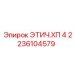 2236104579 ЭТИЧ.ХП 4 Epiroc