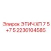 2236104585 ЭТИЧ.ХП 7 5+7 5 Epiroc