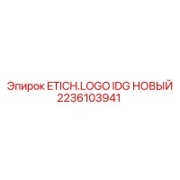 2236103941 ETICH.LOGO IDG НОВЫЙ Epiroc