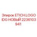 2236103941 ETICH.LOGO IDG НОВЫЙ Epiroc