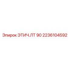 2236104592 ЭТИЧ.ЛТ 90 Epiroc