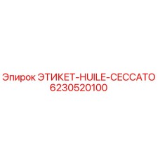 Оригинальная этикетка 6230520100 для техники Epiroc