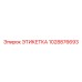 1028876693 ЭТИКЕТКА Epiroc