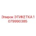 Фото этикетки Epiroc артикул 1079990385
