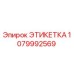 1079992569 ЭТИКЕТКА Epiroc