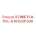1615301900 ЭТИКЕТКА-119L-S Epiroc