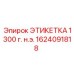 1624091818 ЭТИКЕТКА 1300 Epiroc