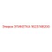 1623748200 ЭТИКЕТКА Epiroc