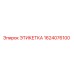 1624076100 ЭТИКЕТКА Epiroc