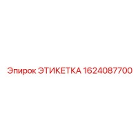 1624087700 ЭТИКЕТКА Epiroc