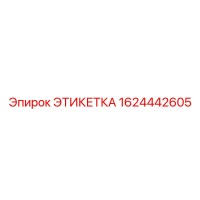 1624442605 ЭТИКЕТКА Epiroc