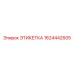 1624442605 ЭТИКЕТКА Epiroc