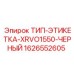 Черная промышленная этикетка для оборудования Epiroc XRVO серии