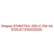 1310032000 ЭТИКЕТКА-250-C-FM-XAS125JD Epiroc