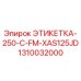 1310032000 ЭТИКЕТКА-250-C-FM-XAS125JD Epiroc