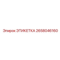 2658046160 ЭТИКЕТКА Epiroc