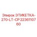 Этикетка для маркировки бурового оборудования 270-LT-CP