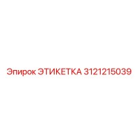 3121215039 ЭТИКЕТКА Epiroc
