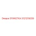 3121215039 ЭТИКЕТКА Epiroc