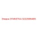 3222995465 ЭТИКЕТКА Epiroc
