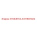 3371897022 ЭТИКЕТКА Epiroc