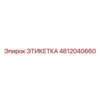4812040660 ЭТИКЕТКА Epiroc