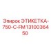 1310036450 ЭТИКЕТКА-750-C-FM Epiroc