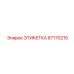 87170210 ЭТИКЕТКА Epiroc