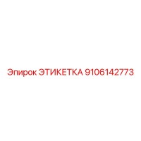 9106142773 ЭТИКЕТКА Epiroc