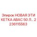 НОВАЯ ЭТИКЕТКА ABAC 50 Л... [2236115563] - Epiroc