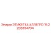 2202894704 ЭТИКЕТКА АЛЛЕГРО 15 Эпирок