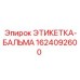 Самоклеющаяся этикетка безопасности 1624092600 для оборудования Epiroc