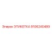 9106240489 ЭТИКЕТКА Epiroc