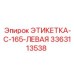 3363113538 ЭТИКЕТКА-C-165-ЛЕВАЯ Epiroc